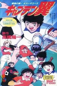 Captain Tsubasa: La Juventud De Holanda